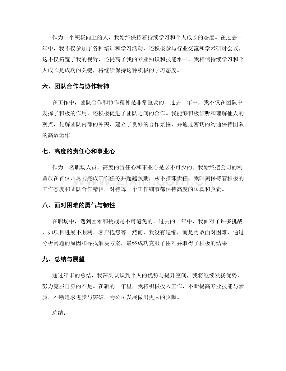 年终总结的重要业绩提炼.docx_第2页