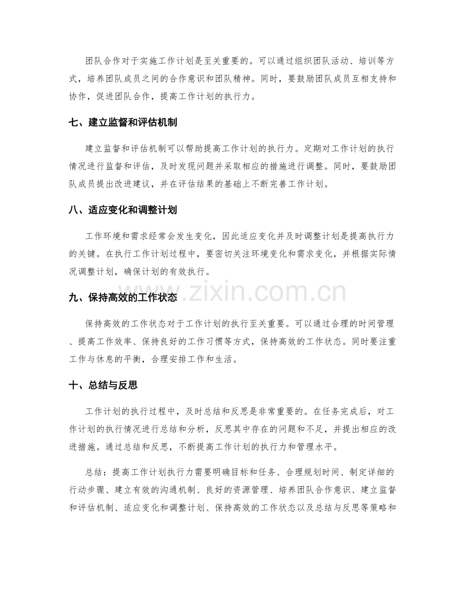 提高工作计划执行力的策略与实施方案.docx_第2页
