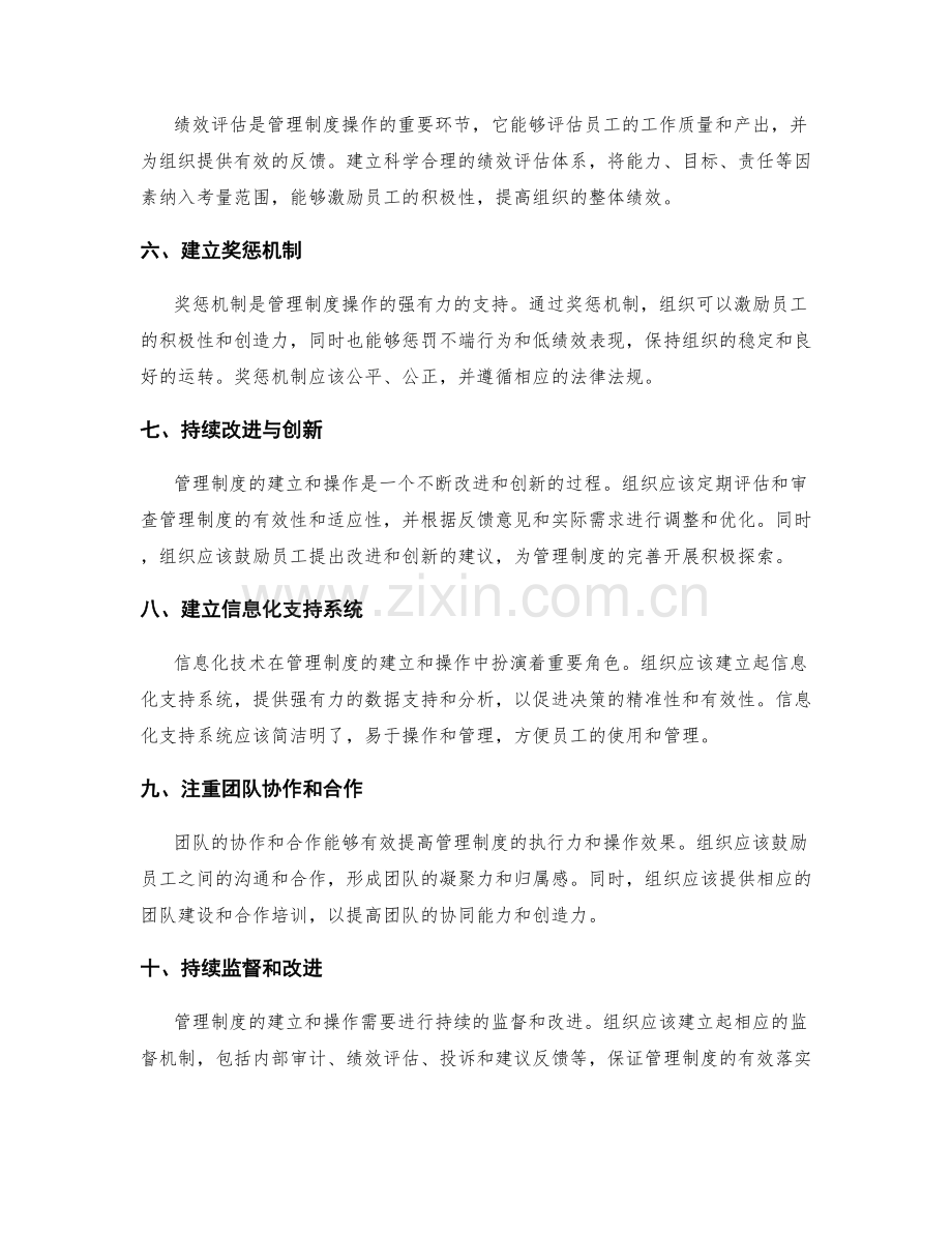 有效管理制度的建立与操作指南.docx_第2页