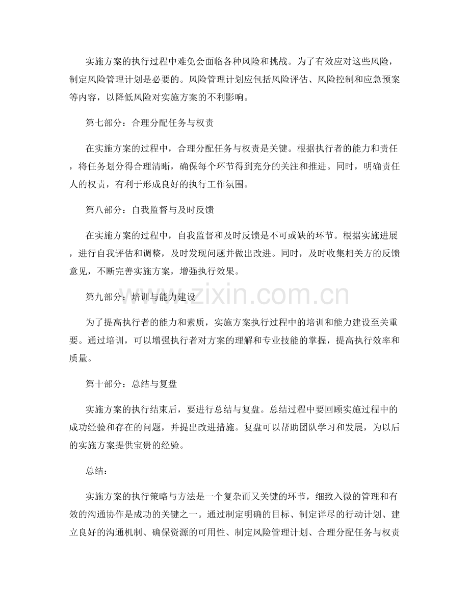 实施方案的执行策略与方法.docx_第2页