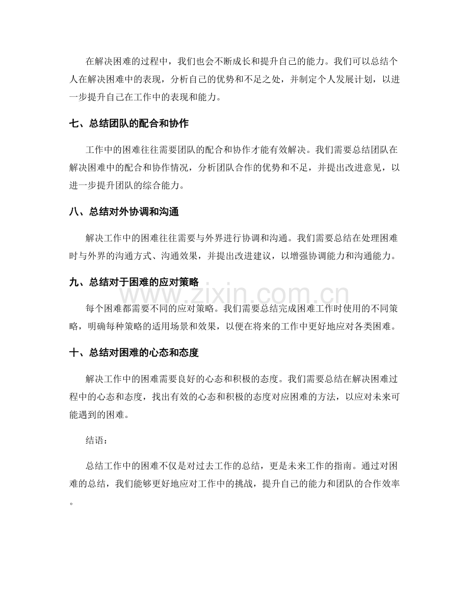 工作总结中如何总结工作中的困难.docx_第2页