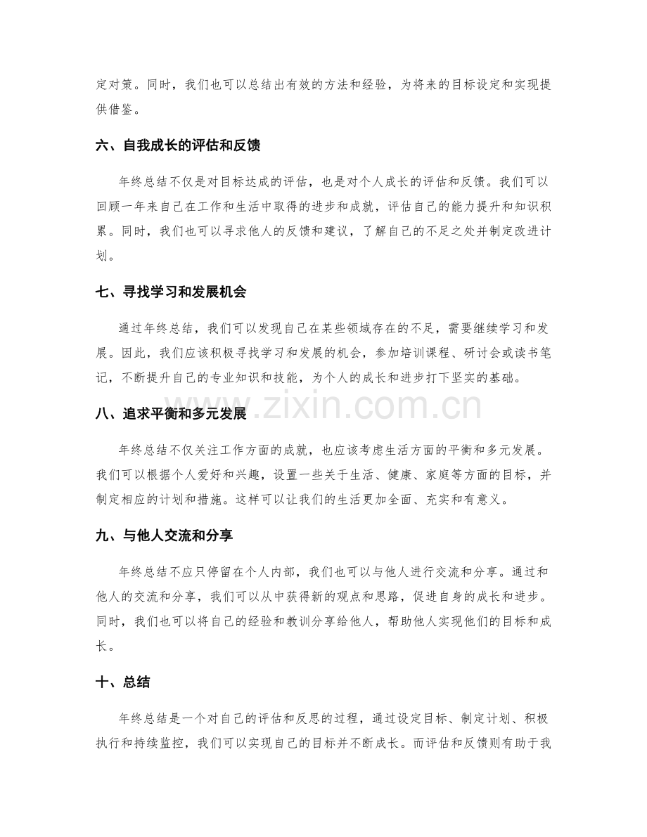 年终总结中的目标达成与个人成长评估.docx_第2页