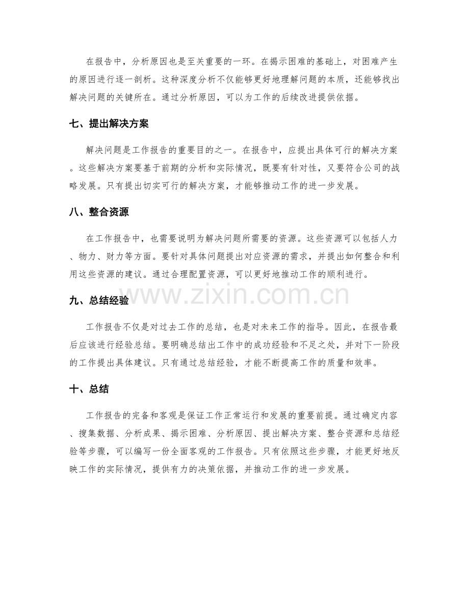 工作报告的完备和客观.docx_第2页