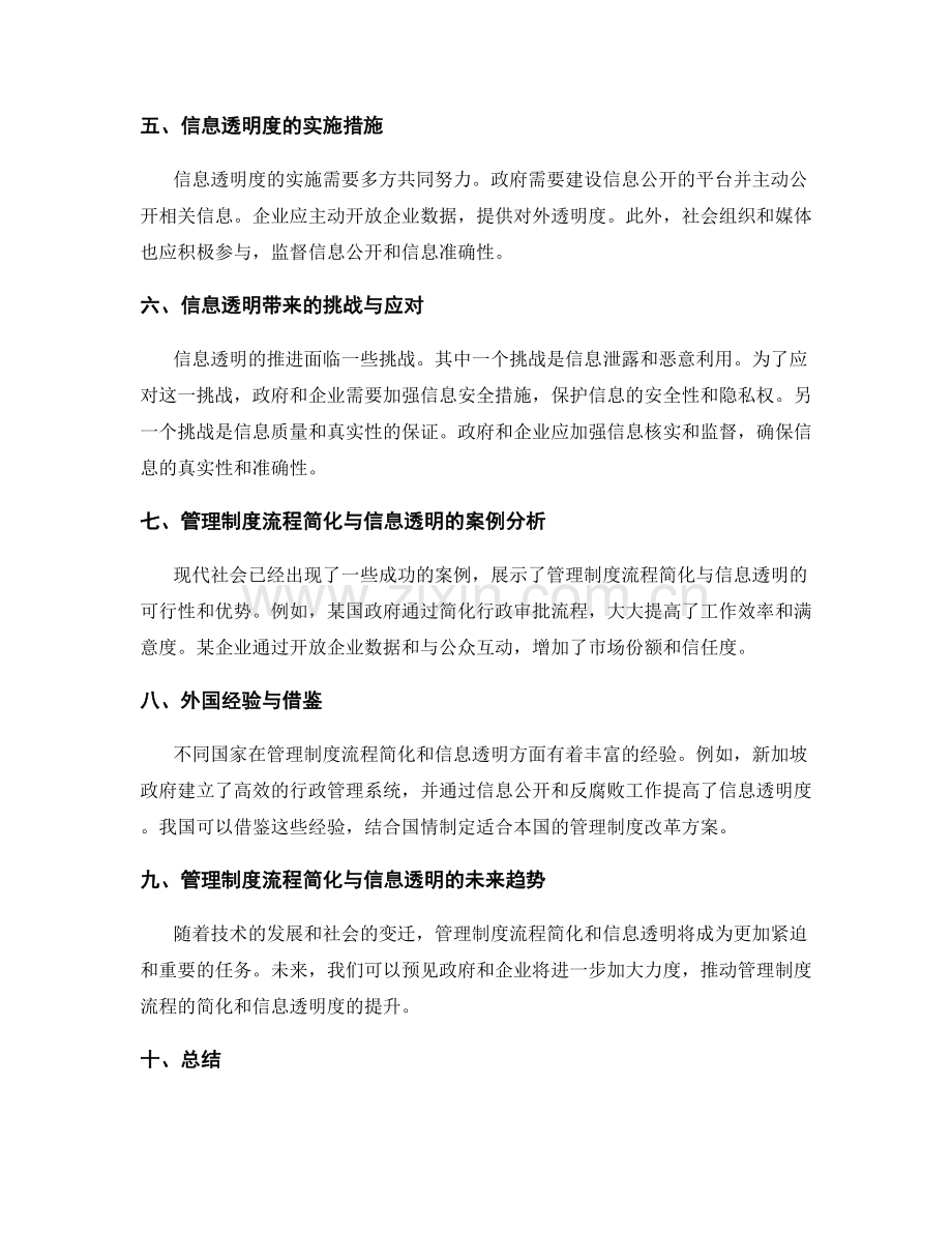 管理制度的流程简化与信息透明.docx_第2页