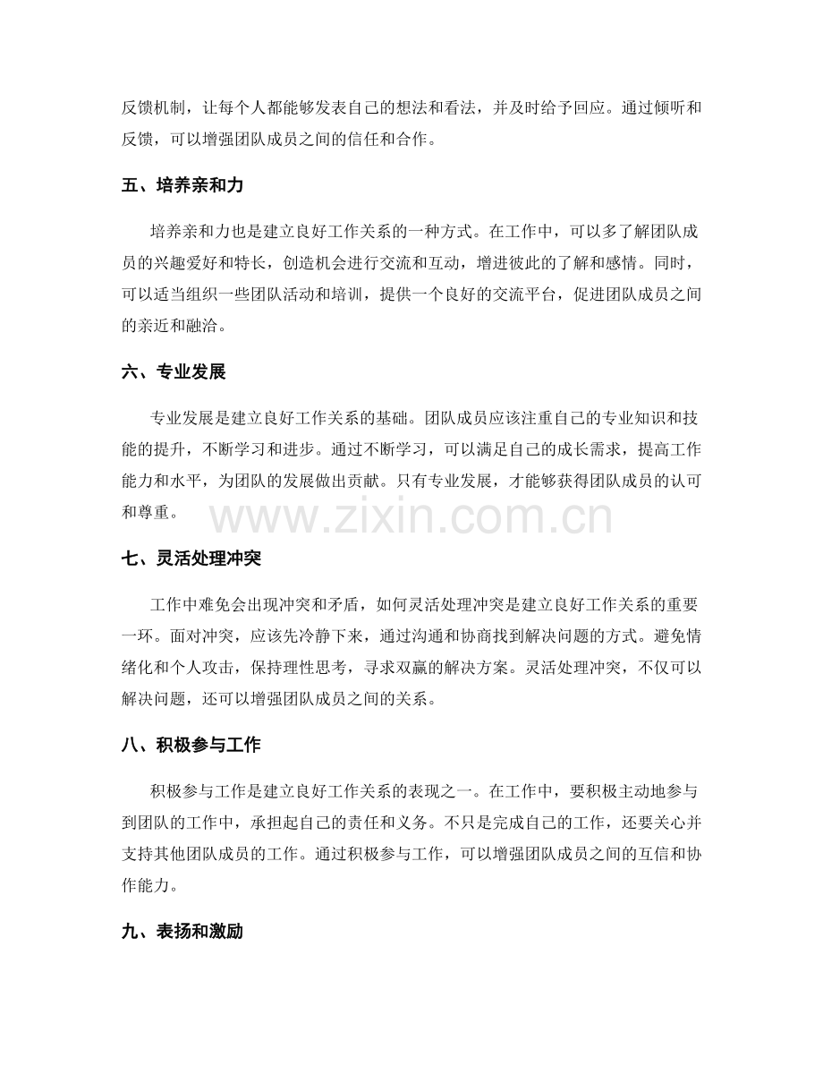 建立良好的工作关系的建议.docx_第2页