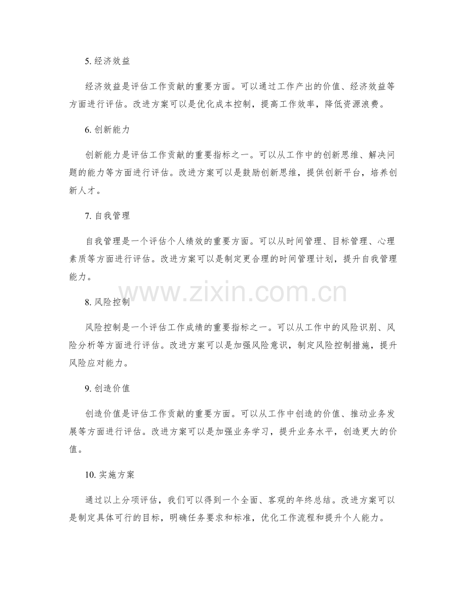 年终总结的综合评估方法与改进方案.docx_第2页