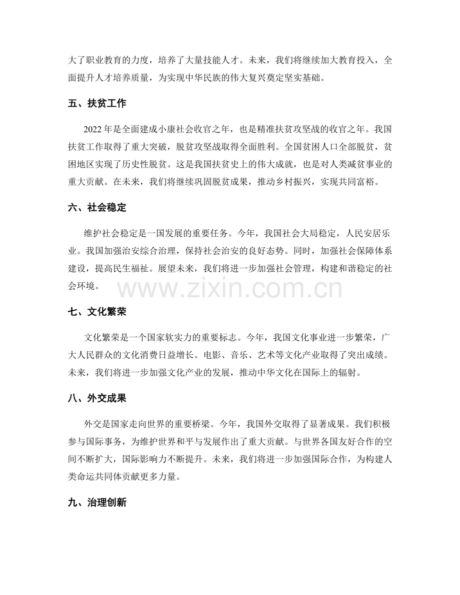 年终总结的突出成绩与展望未来.docx_第2页