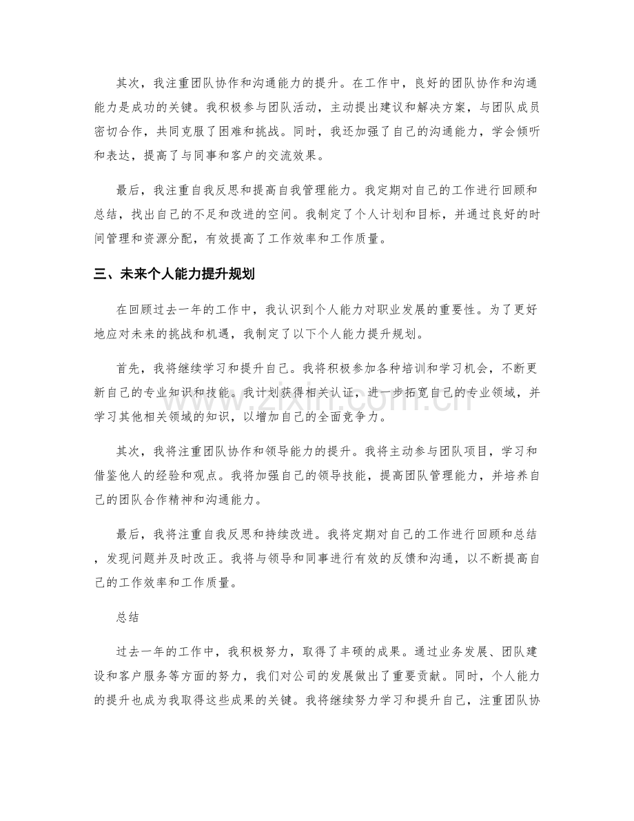 年终总结中的发展成果与个人能力提升规划.docx_第2页