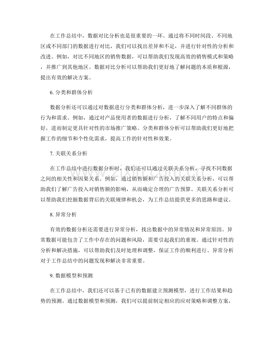 工作总结中有效的数据分析.docx_第2页