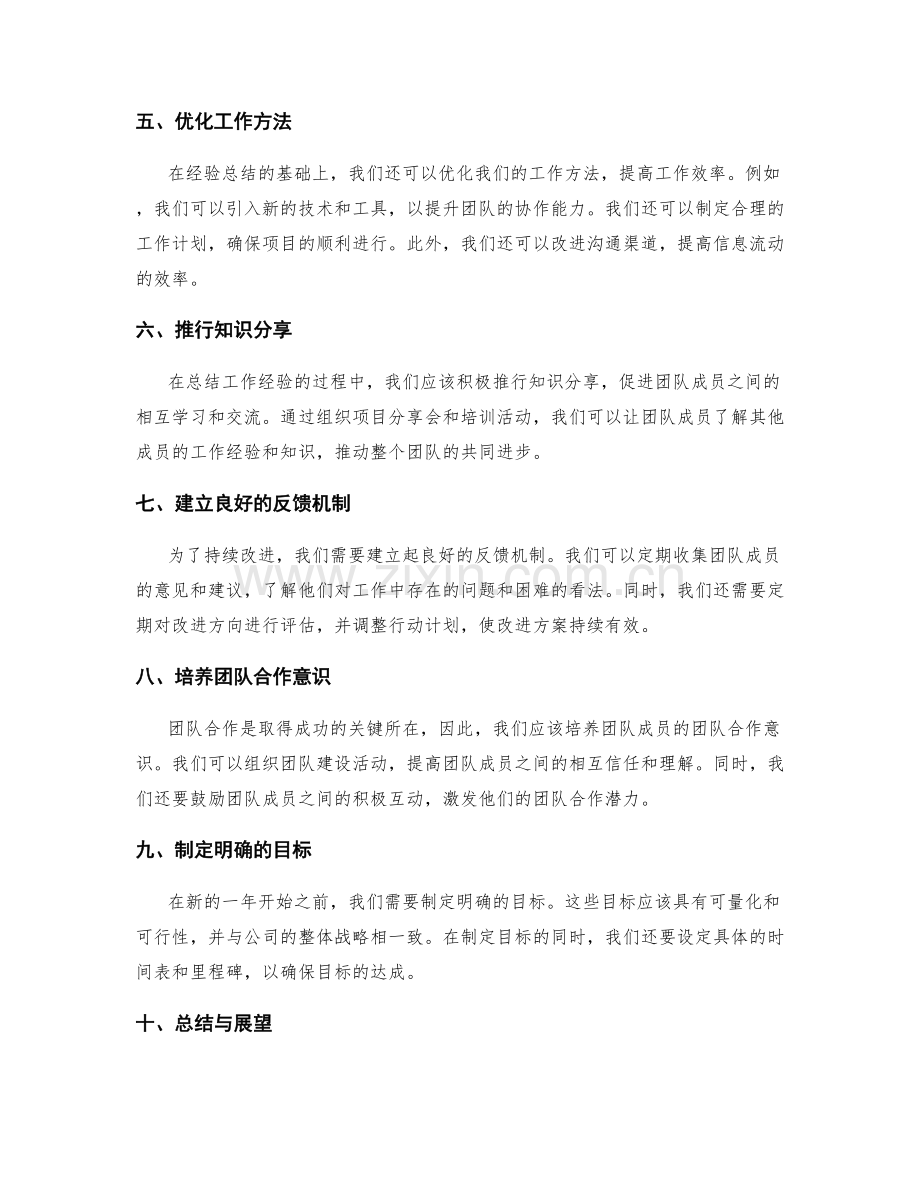 年终总结的经验总结与改进方向方法优化研究.docx_第2页