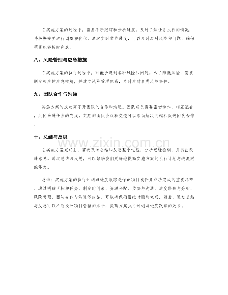 实施方案的执行计划与进度跟踪.docx_第2页