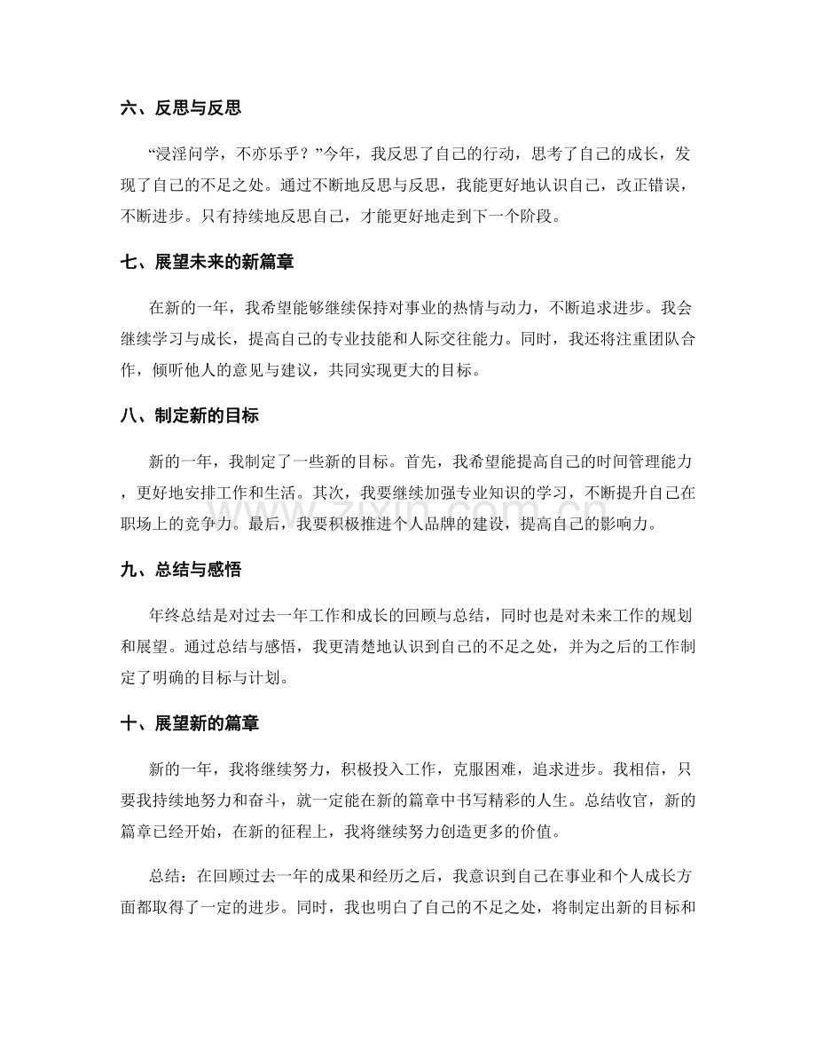 年终总结的总结收官与新篇章.docx_第2页