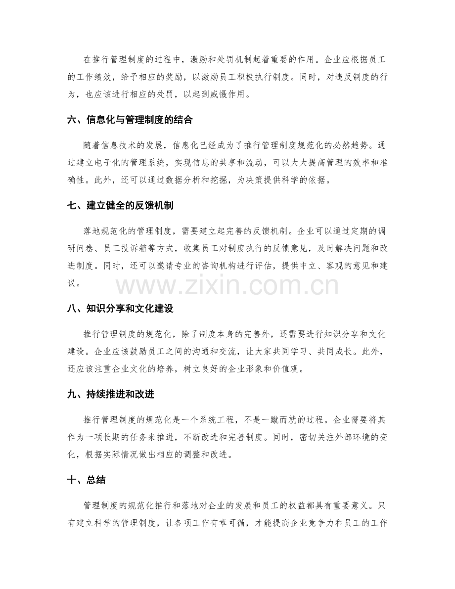 管理制度的规范化推行与落地.docx_第2页