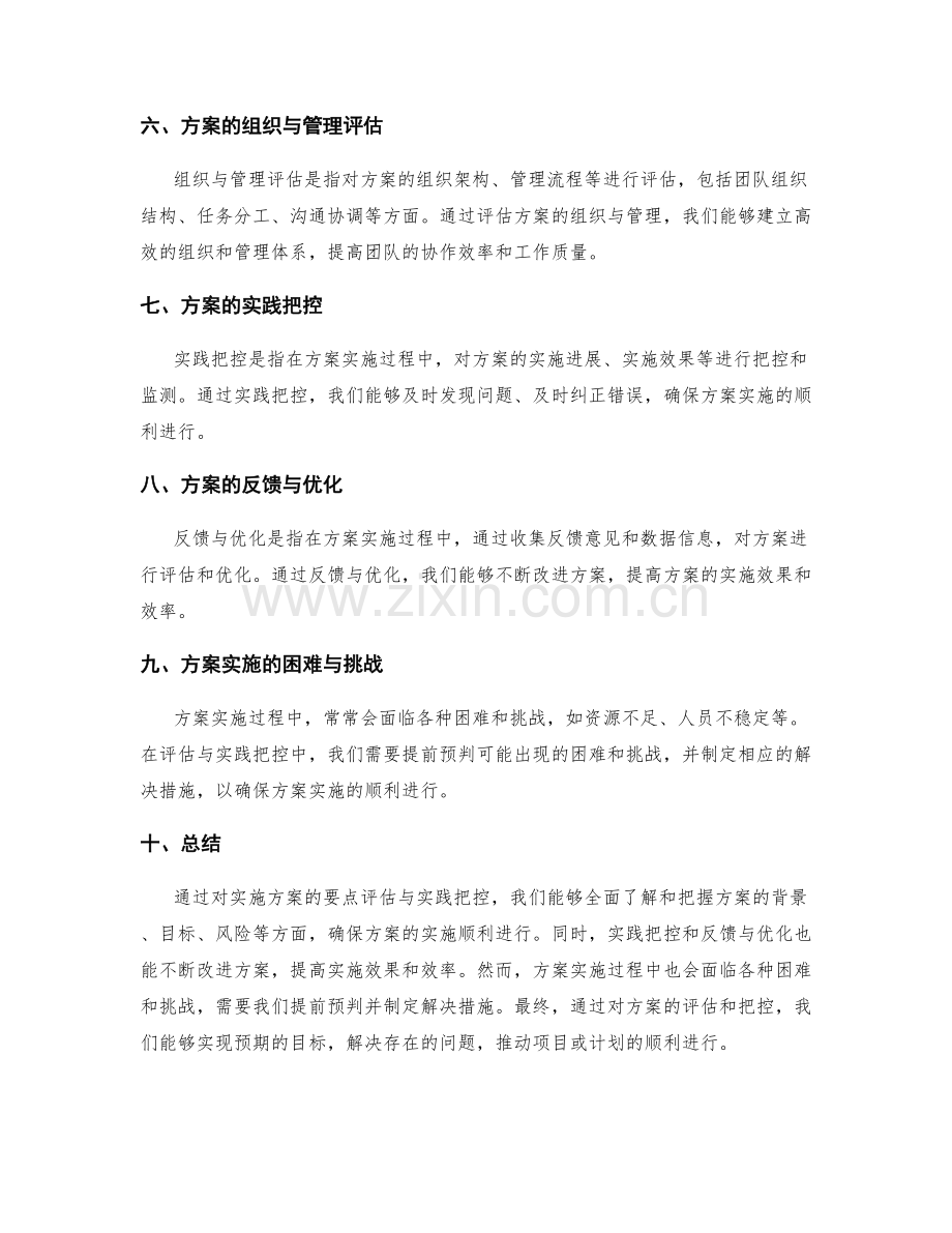 实施方案的要点评估与实践把控.docx_第2页