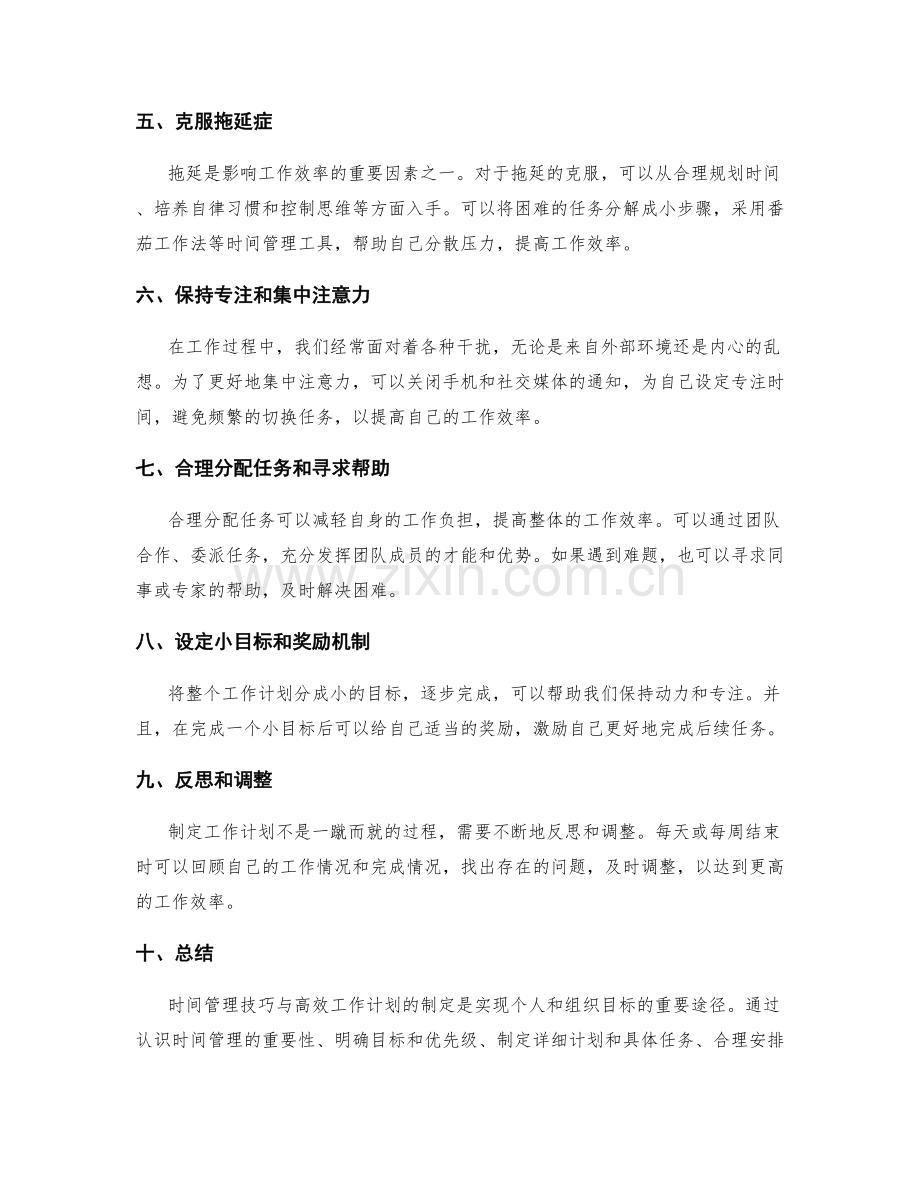 时间管理技巧指引高效工作计划的制定.docx_第2页
