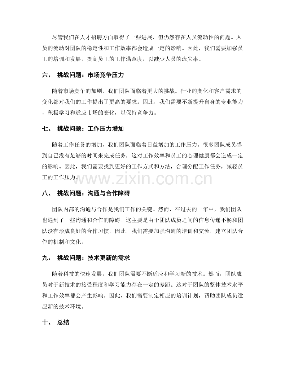 年终总结中的成功案例与挑战问题.docx_第2页