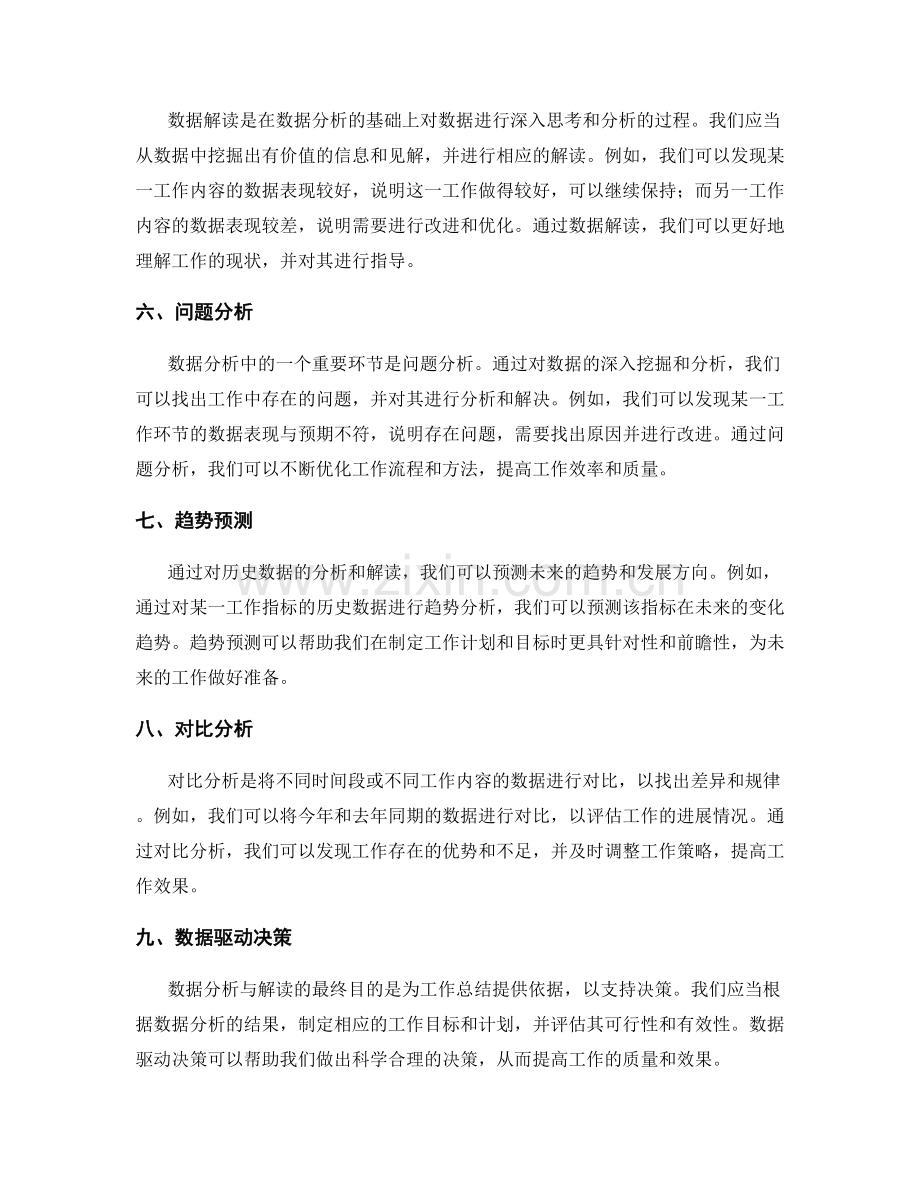 工作总结中的数据分析与解读.docx_第2页