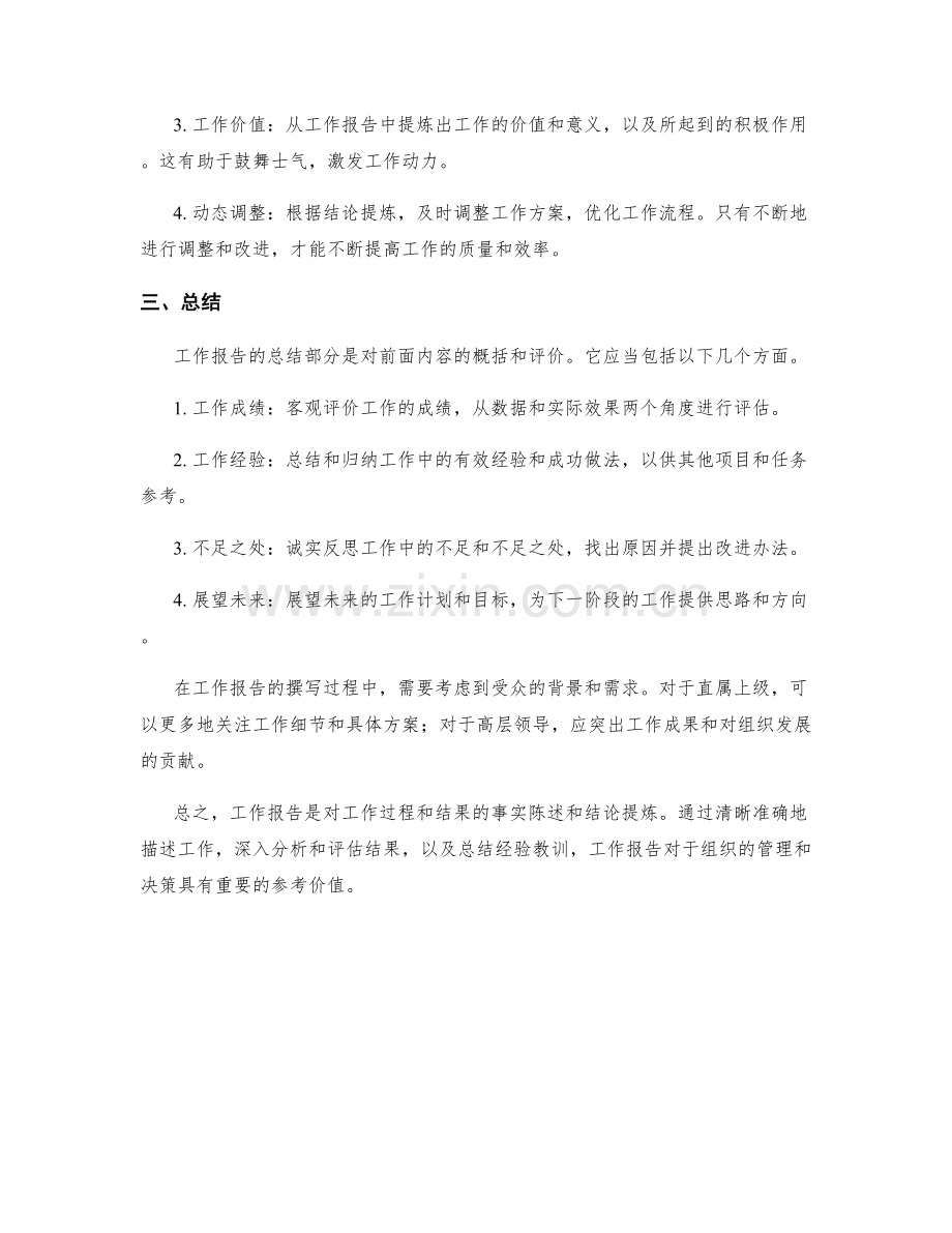 工作报告的事实陈述及结论提炼.docx_第2页
