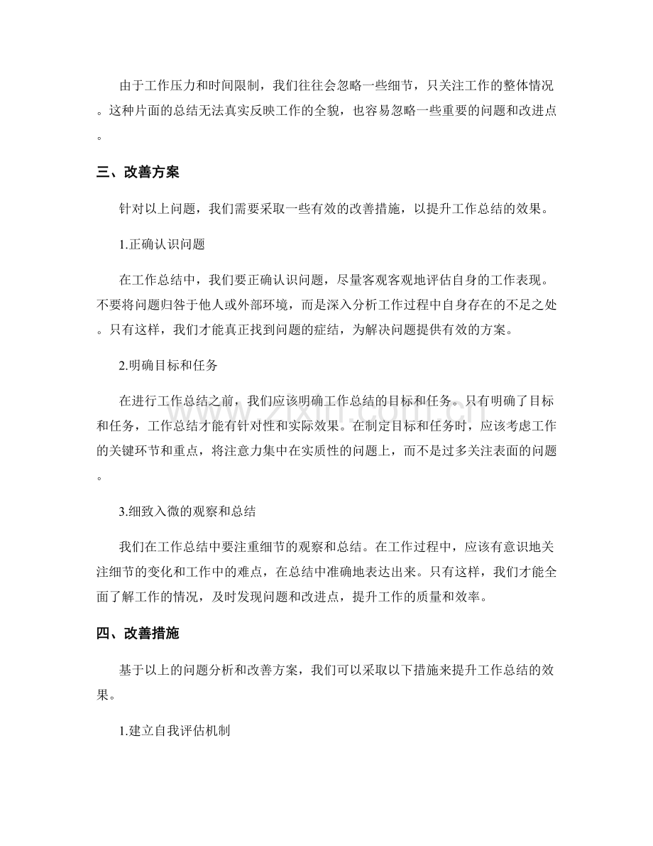 工作总结的问题定位与改善方案.docx_第2页