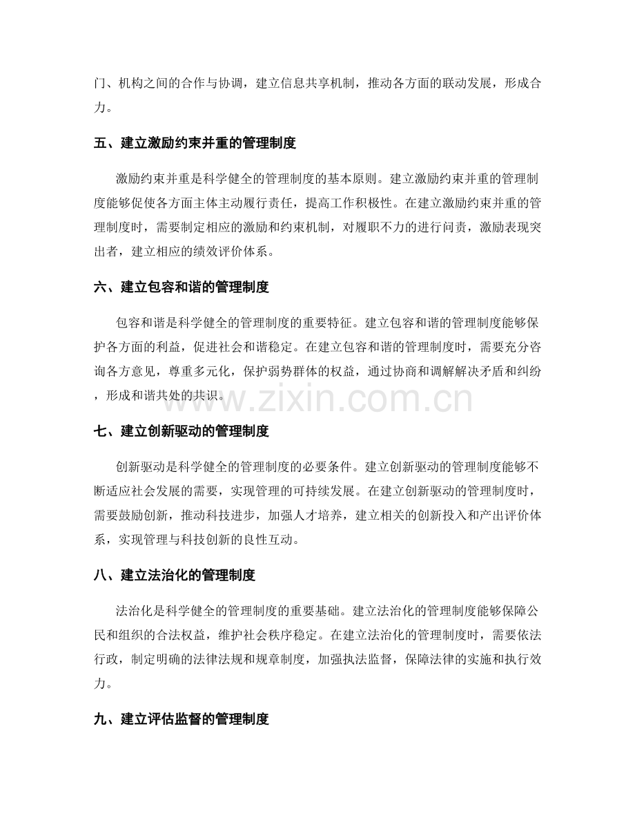建立科学健全的管理制度体系.docx_第2页