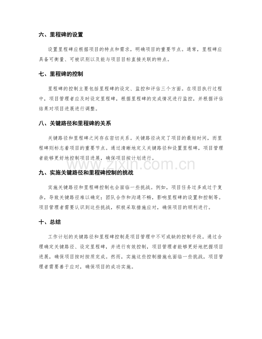 工作计划的关键路径和里程碑控制.docx_第2页