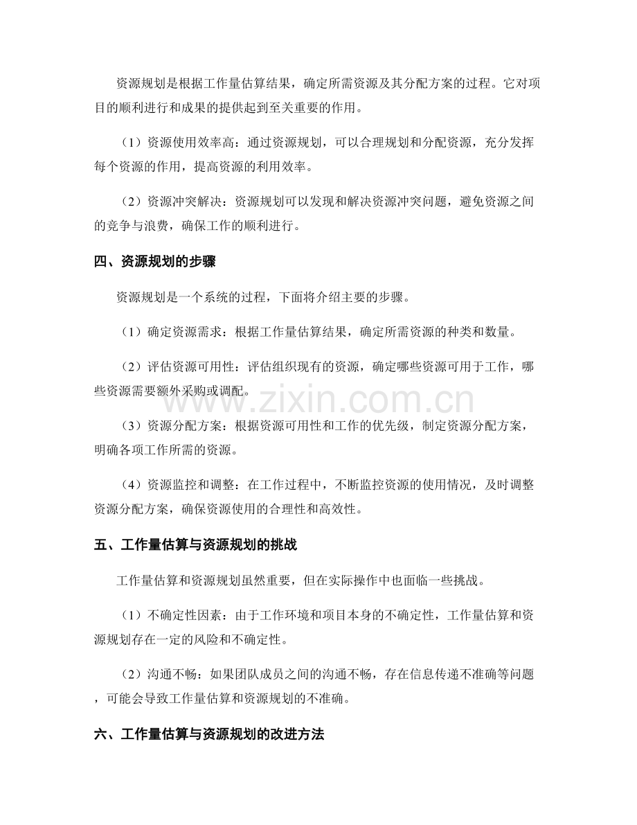 工作计划中的工作量估算与资源规划.docx_第2页