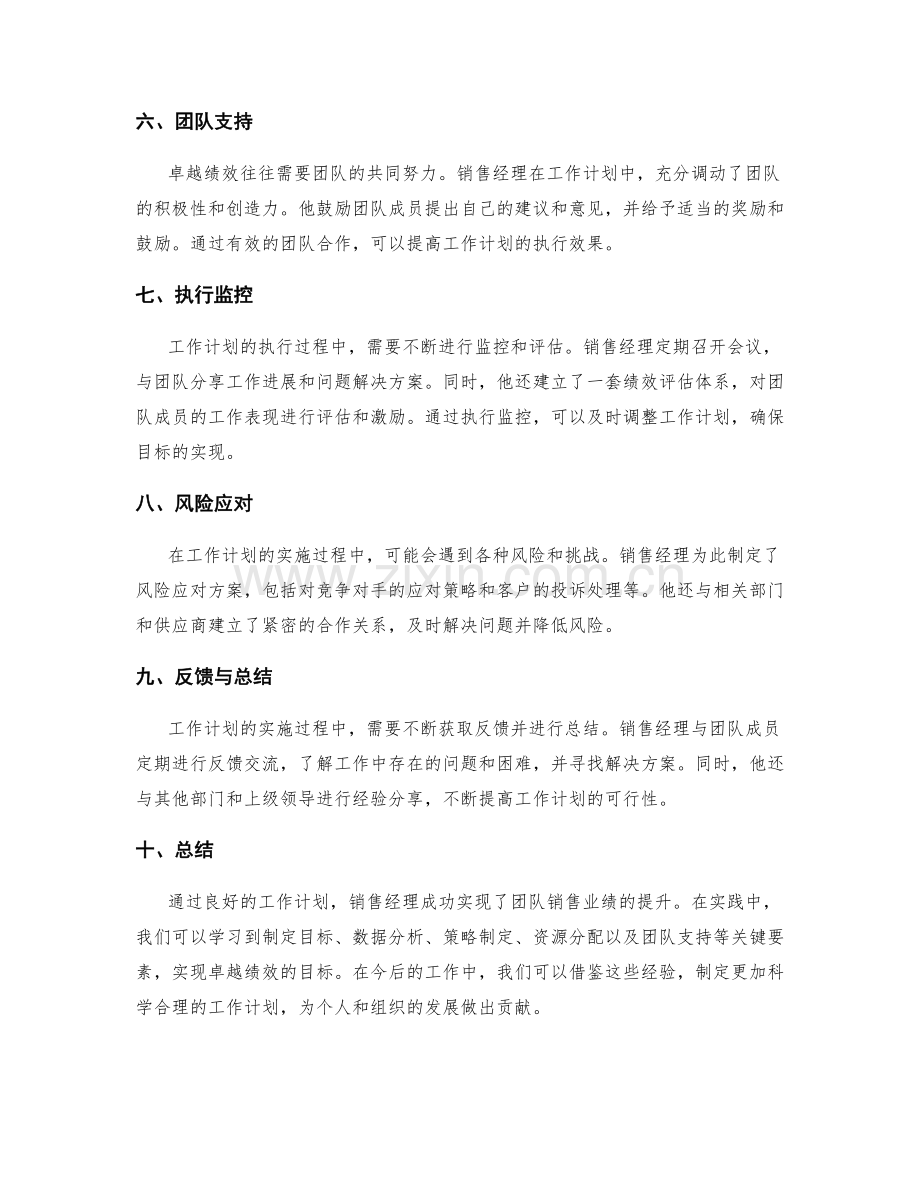 卓越绩效的工作计划案例研究.docx_第2页