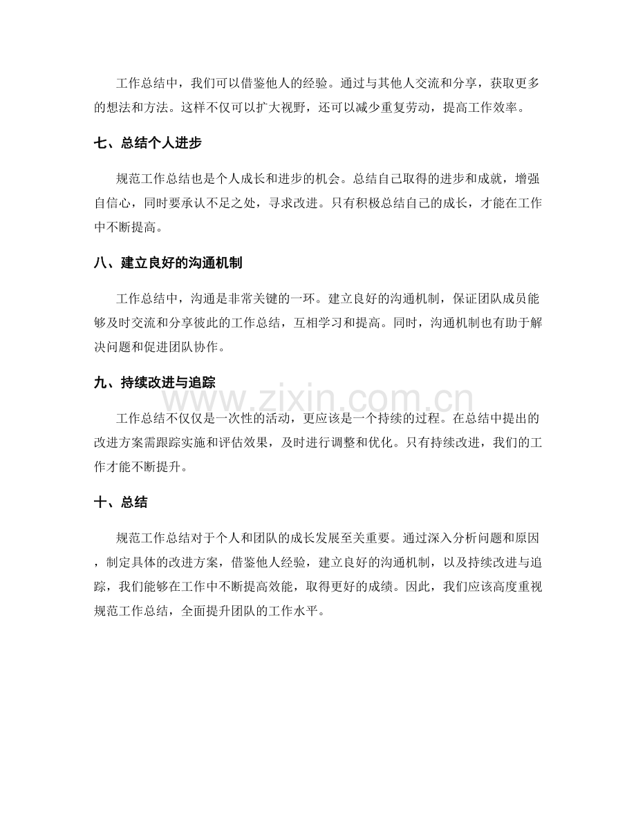 规范工作总结的内容提炼和问题总结.docx_第2页