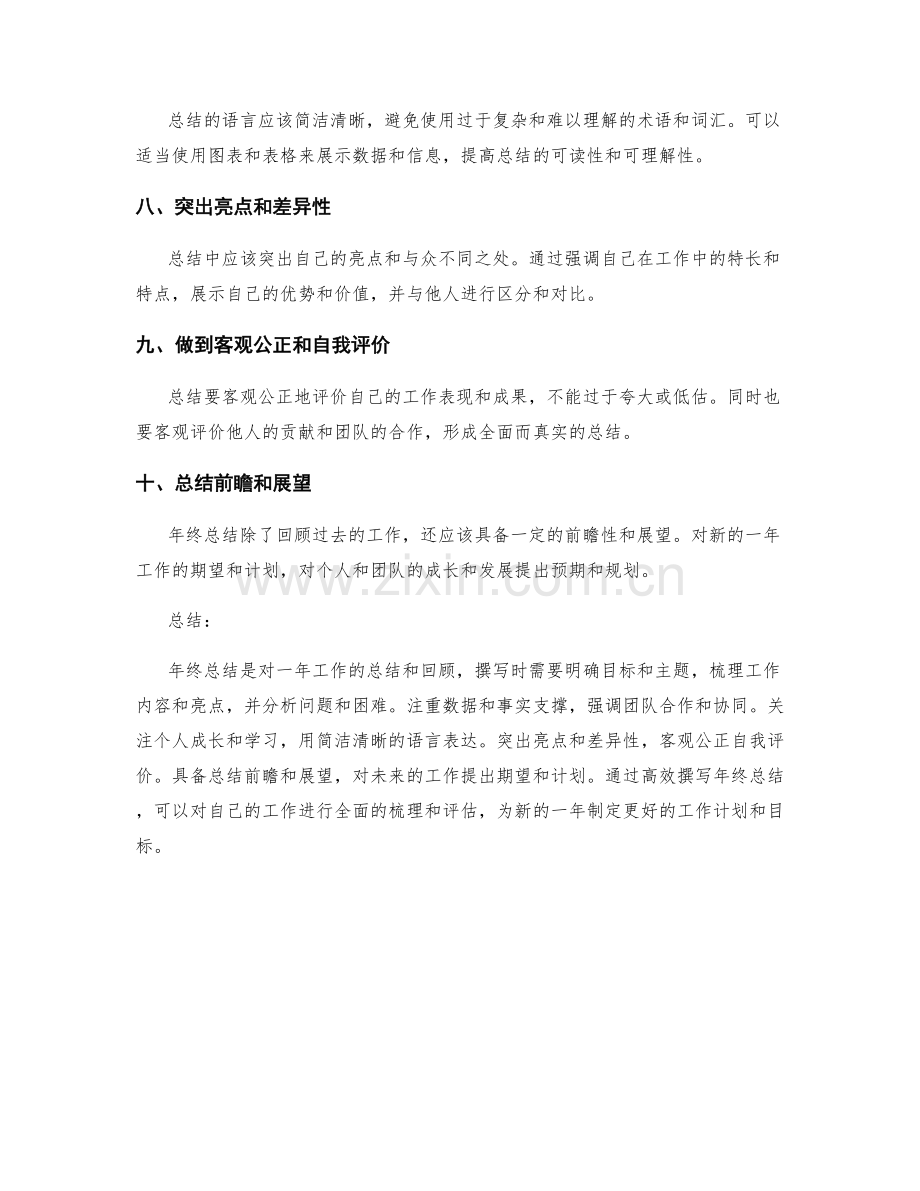 高效撰写年终总结的秘诀揭秘.docx_第2页