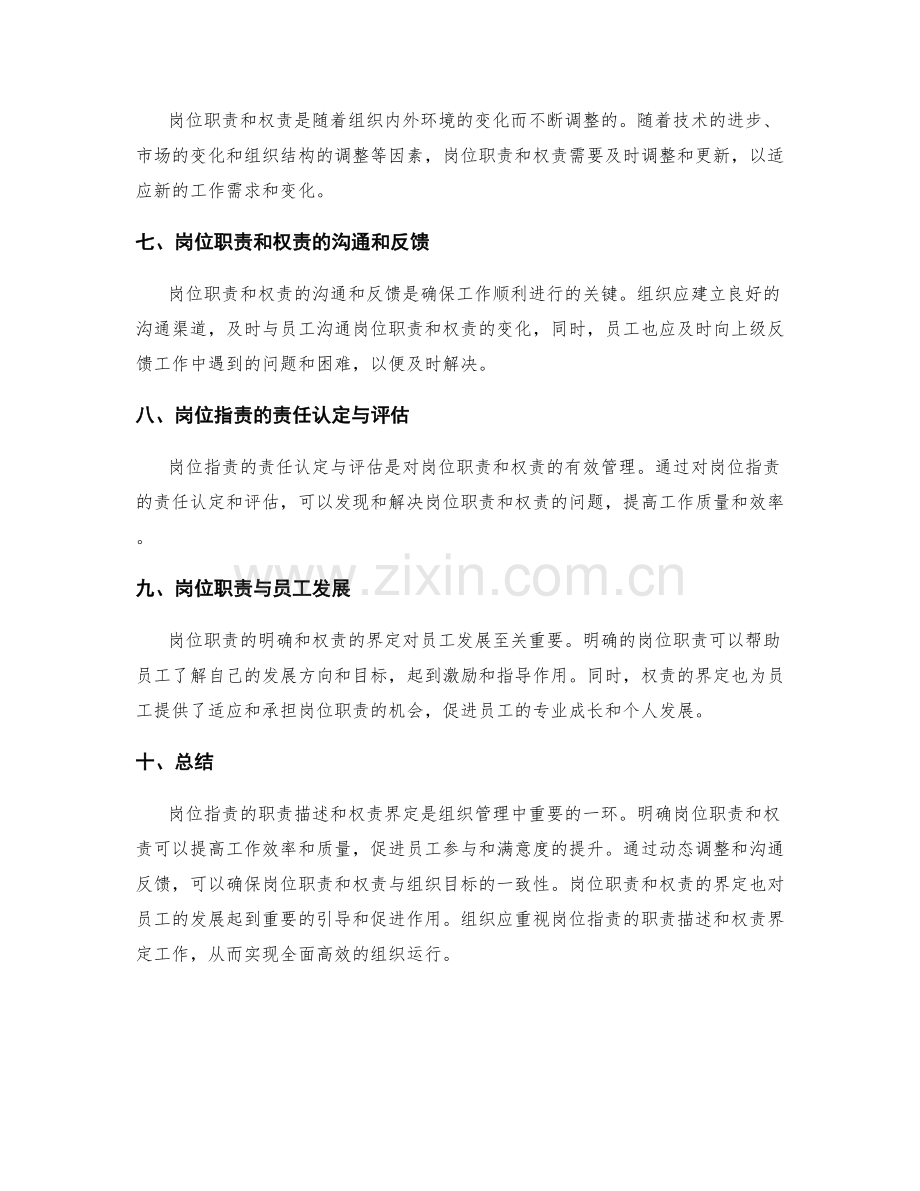 岗位职责的职责描述和权责界定.docx_第2页