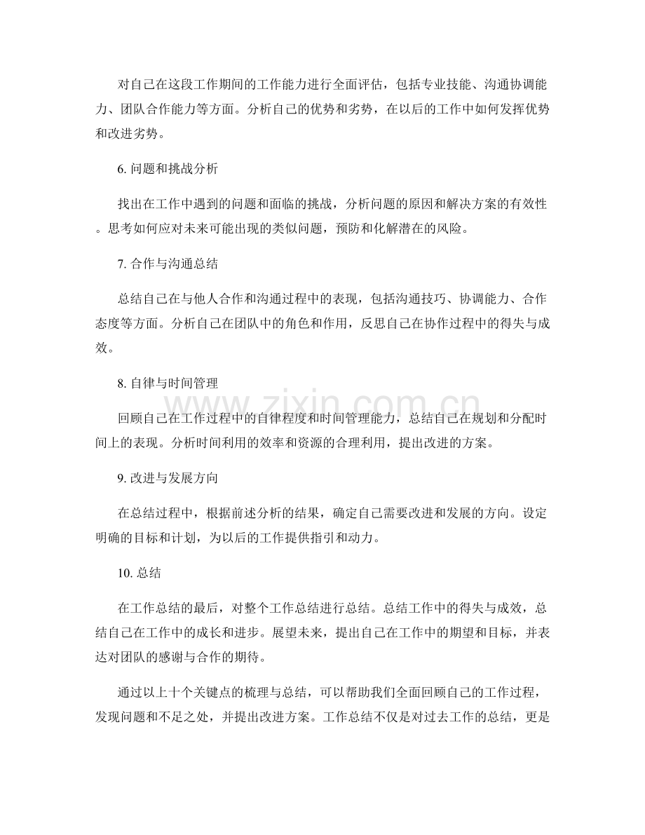 工作总结的核心内容与结果梳理.docx_第2页