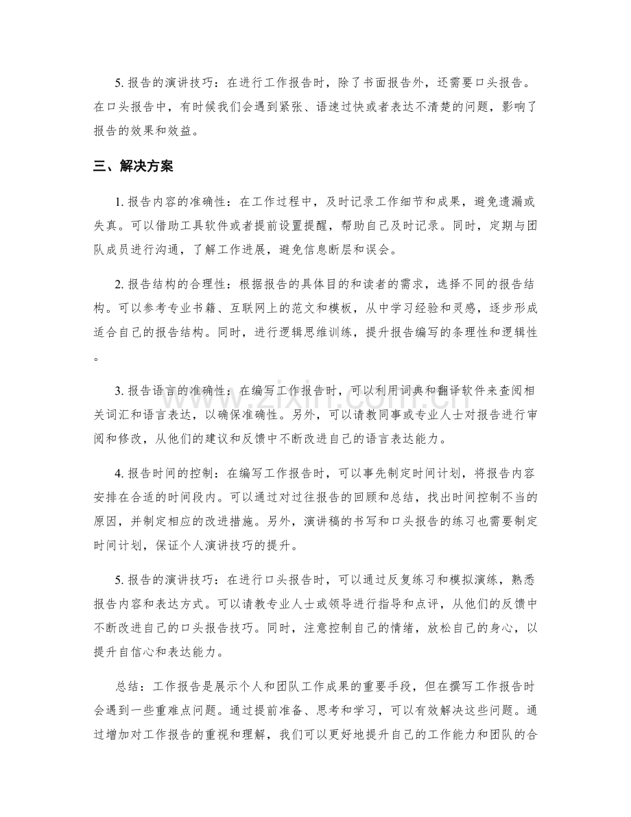 工作报告的重难点剖析与解决方案.docx_第2页