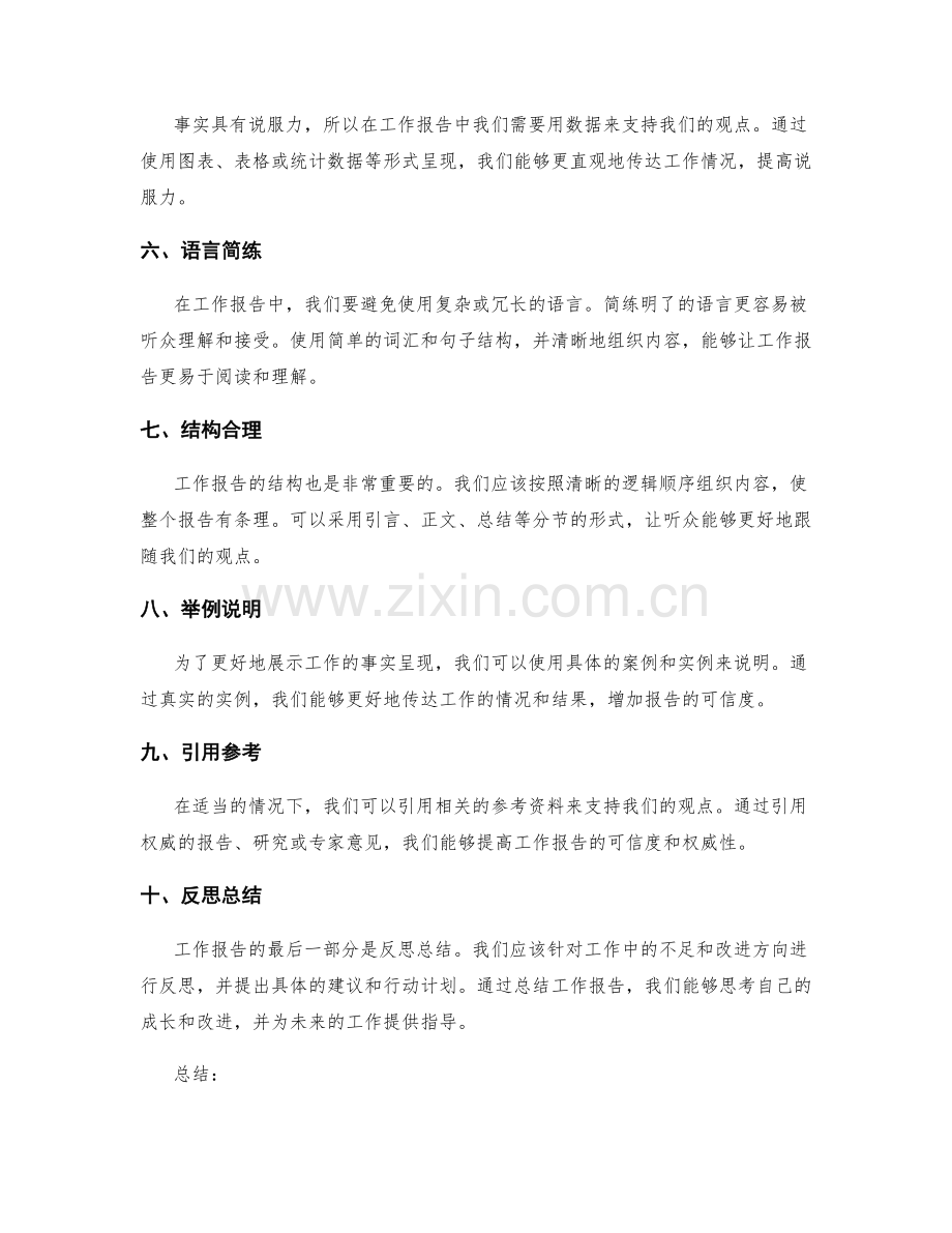 工作报告的事实呈现.docx_第2页