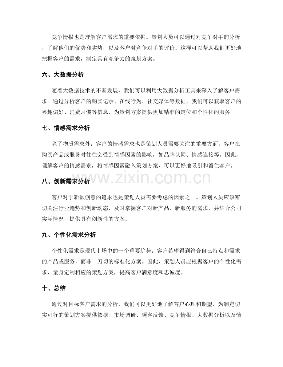 策划方案的目标客户需求分析.docx_第2页
