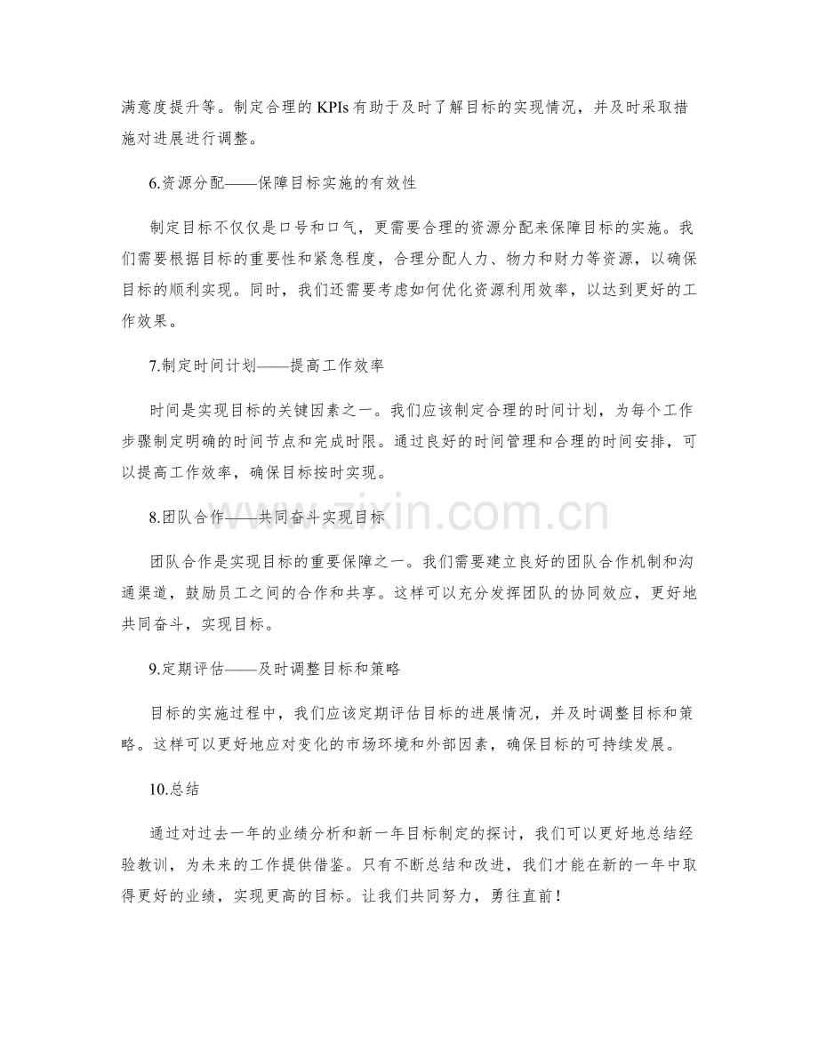 年终总结的业绩分析和目标制定.docx_第2页