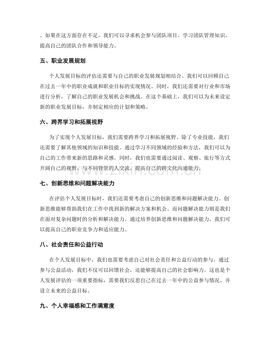 年终总结中如何评估个人发展目标.docx_第2页