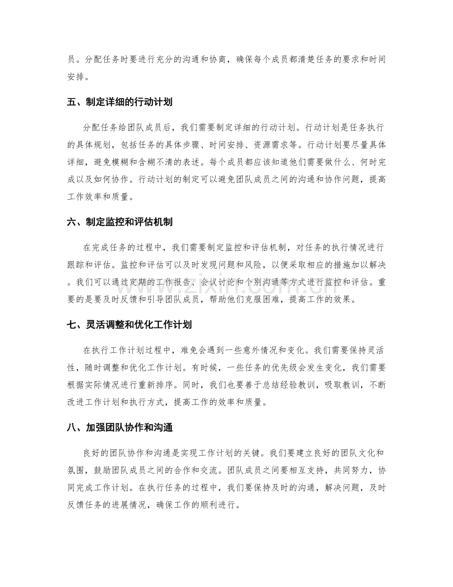 工作计划的目标分解与任务优先.docx_第2页