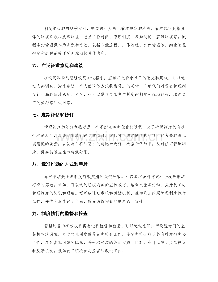 管理制度的制定和标准推动.docx_第2页