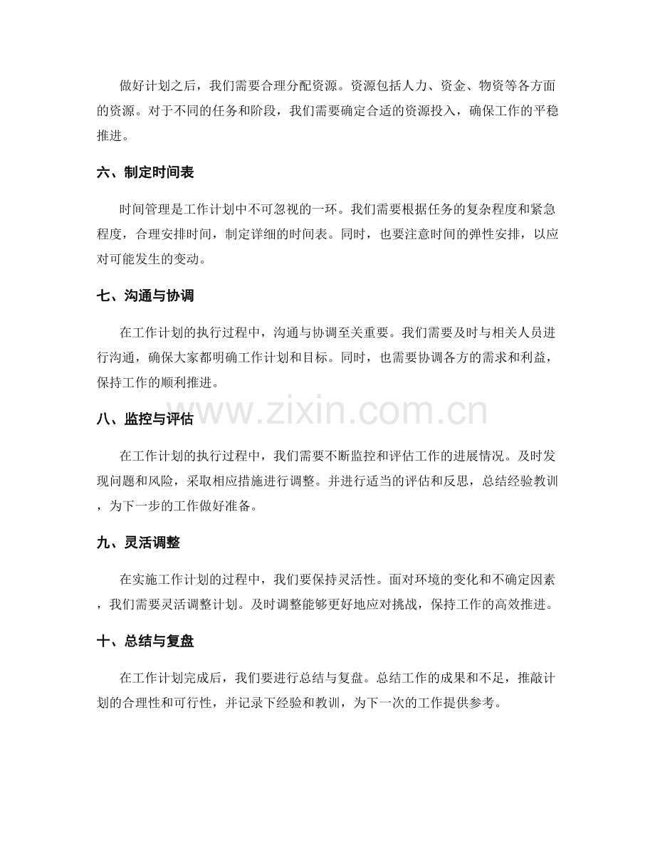 优质工作计划的编写步骤与技巧.docx_第2页