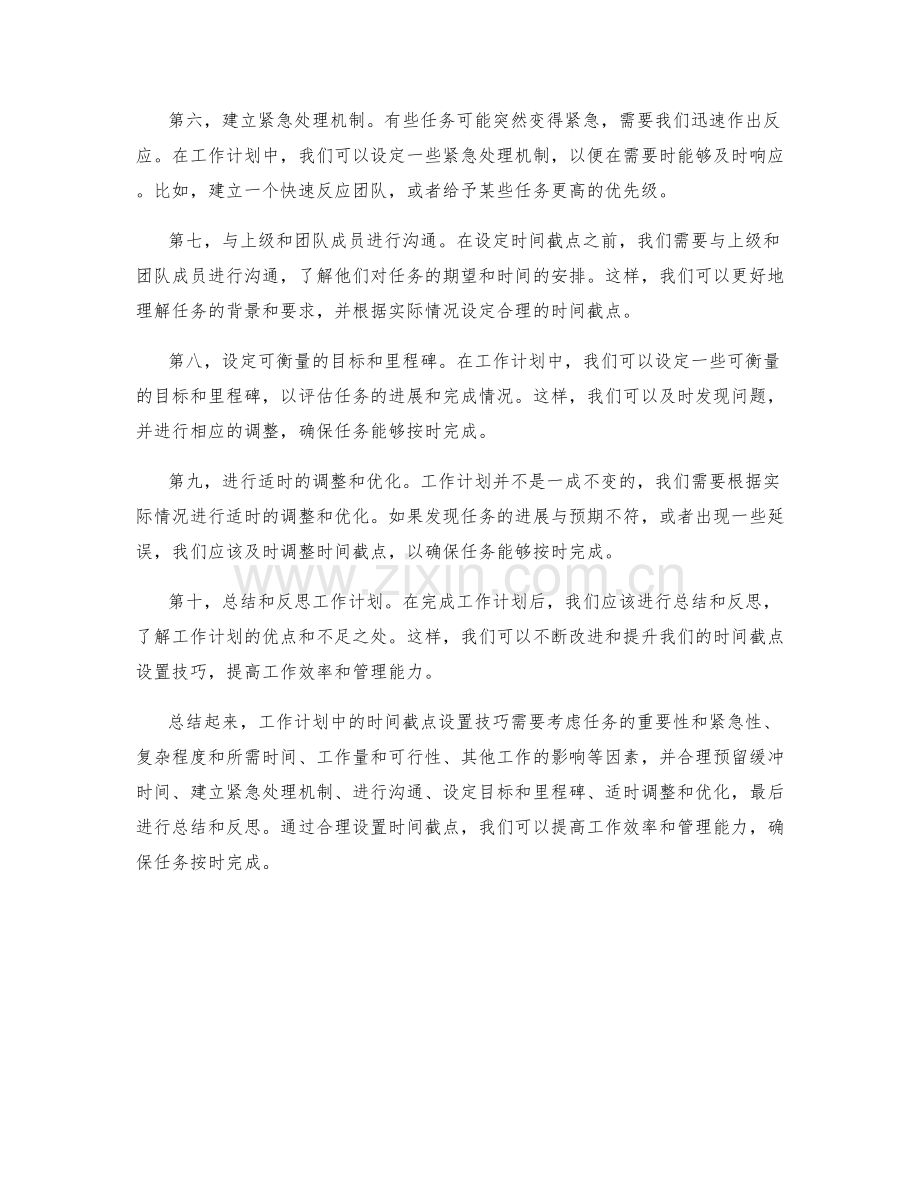 工作计划中的时间截点设置技巧.docx_第2页