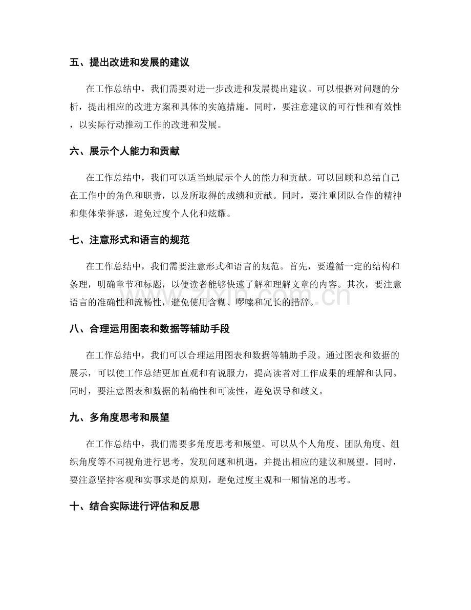 工作总结的撰写技巧与方法总结.docx_第2页