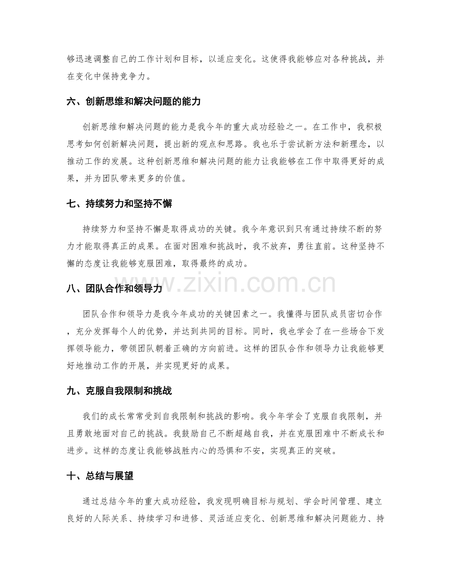 年终总结中的重大成功经验总结.docx_第2页