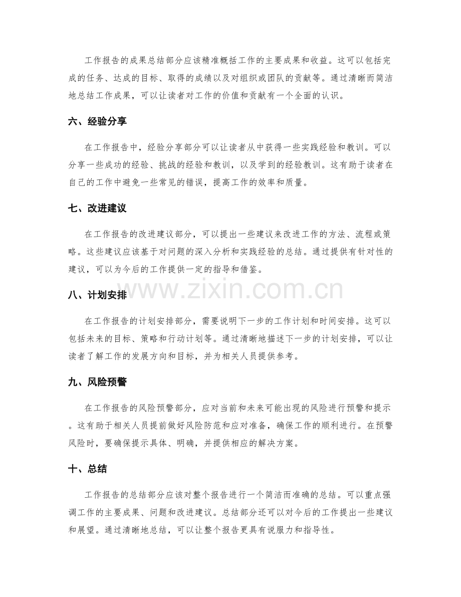 工作报告的条理清晰与要点概括.docx_第2页