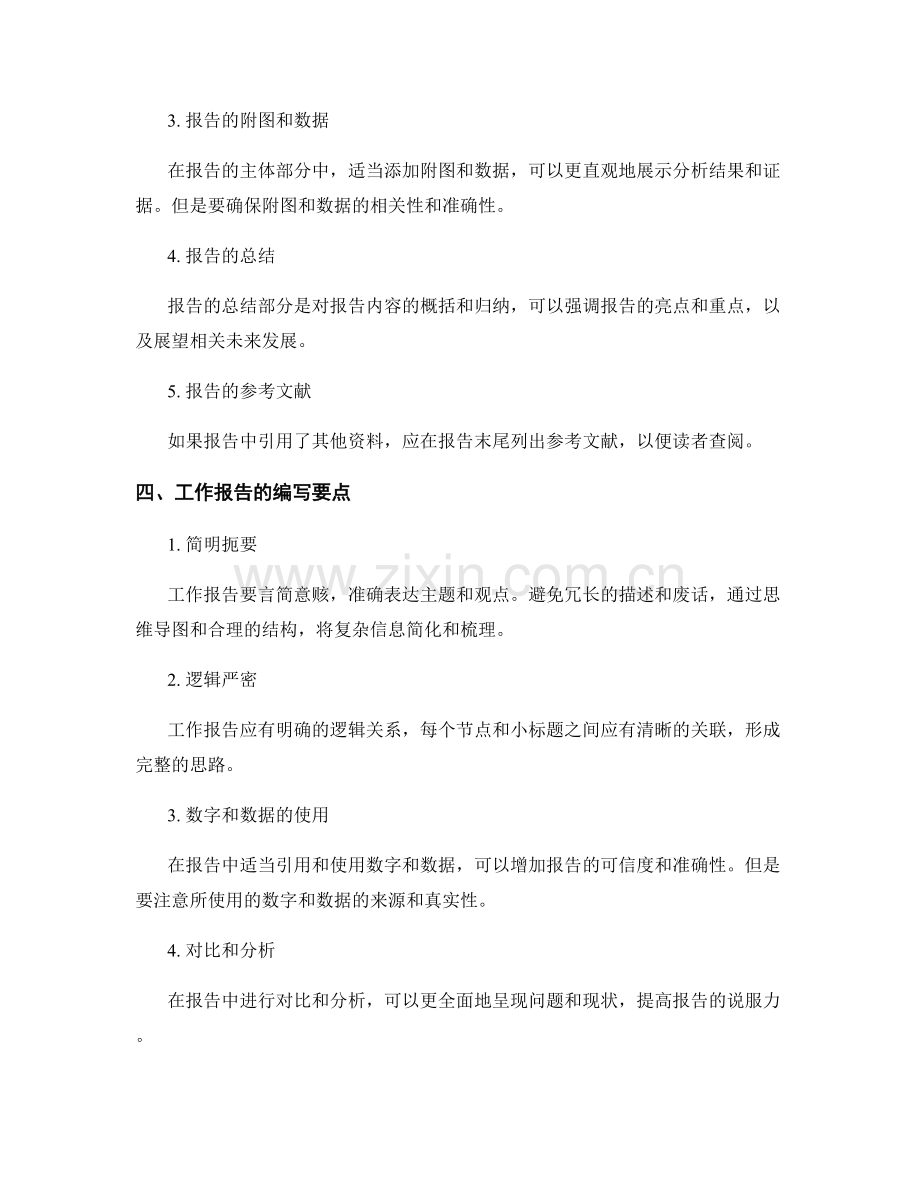 高效编写工作报告的思维导图与结构.docx_第2页