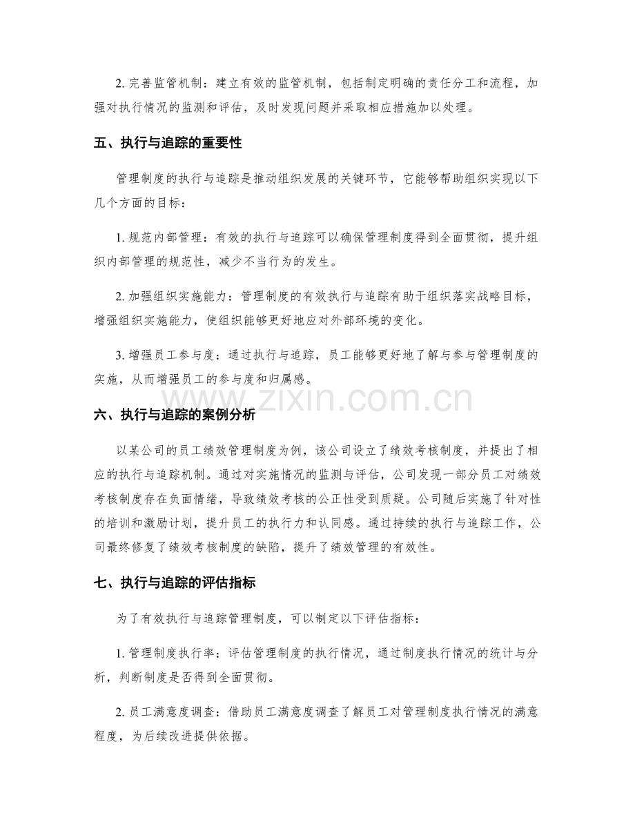管理制度的执行与追踪.docx_第2页
