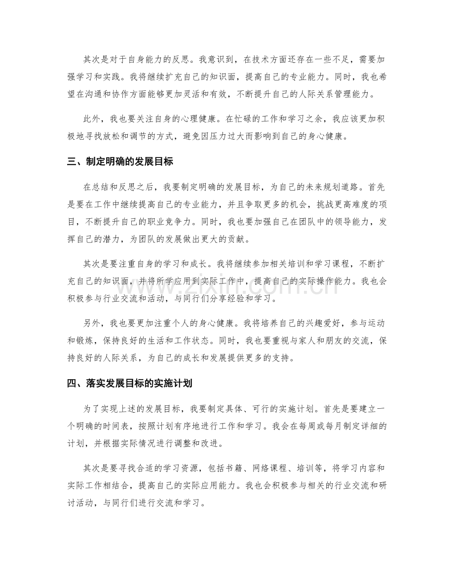 年终总结中对个人成长的总结与反思.docx_第2页