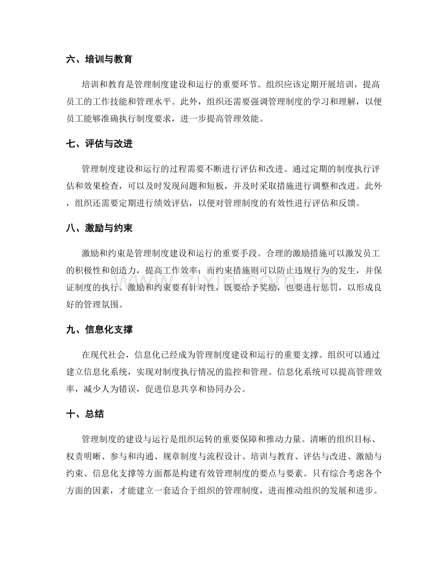 管理制度的建设与运行的要点与要素.docx_第2页