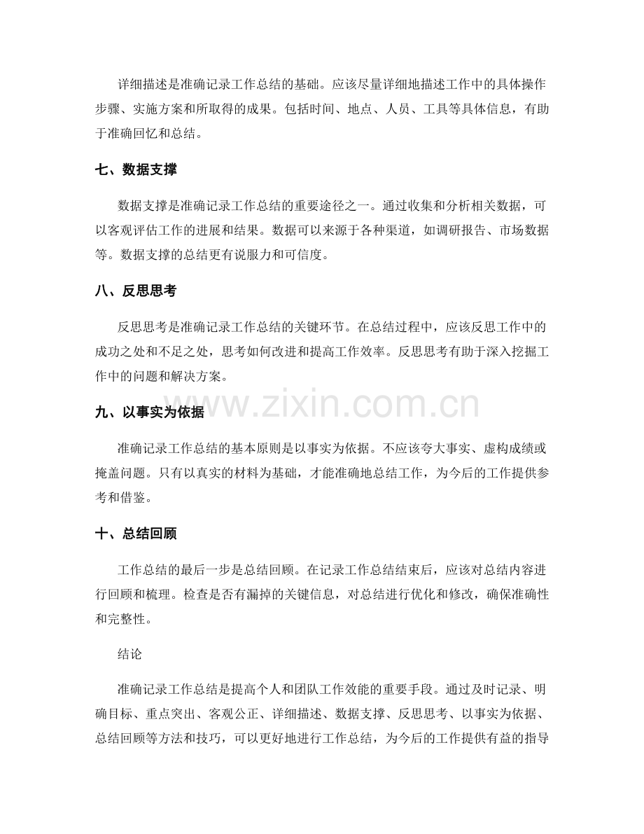如何准确记录工作总结.docx_第2页