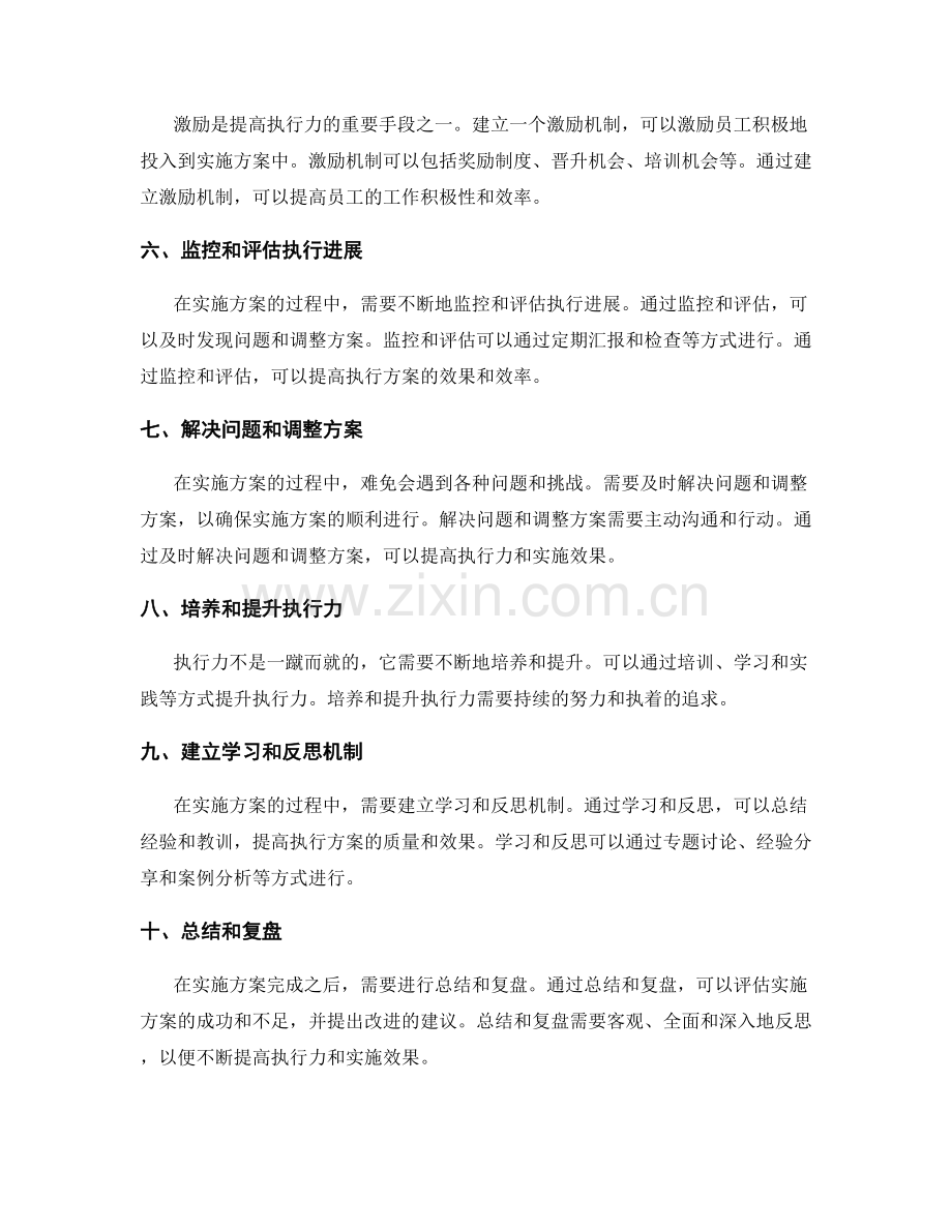 执行力实施方案的实施路线.docx_第2页