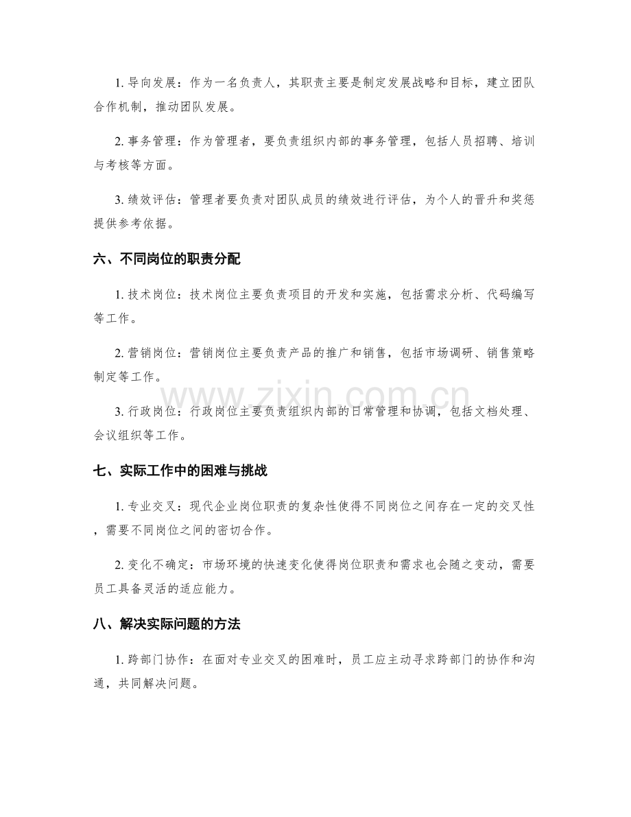 明确岗位职责的完备解析与实际工作职责分析.docx_第2页